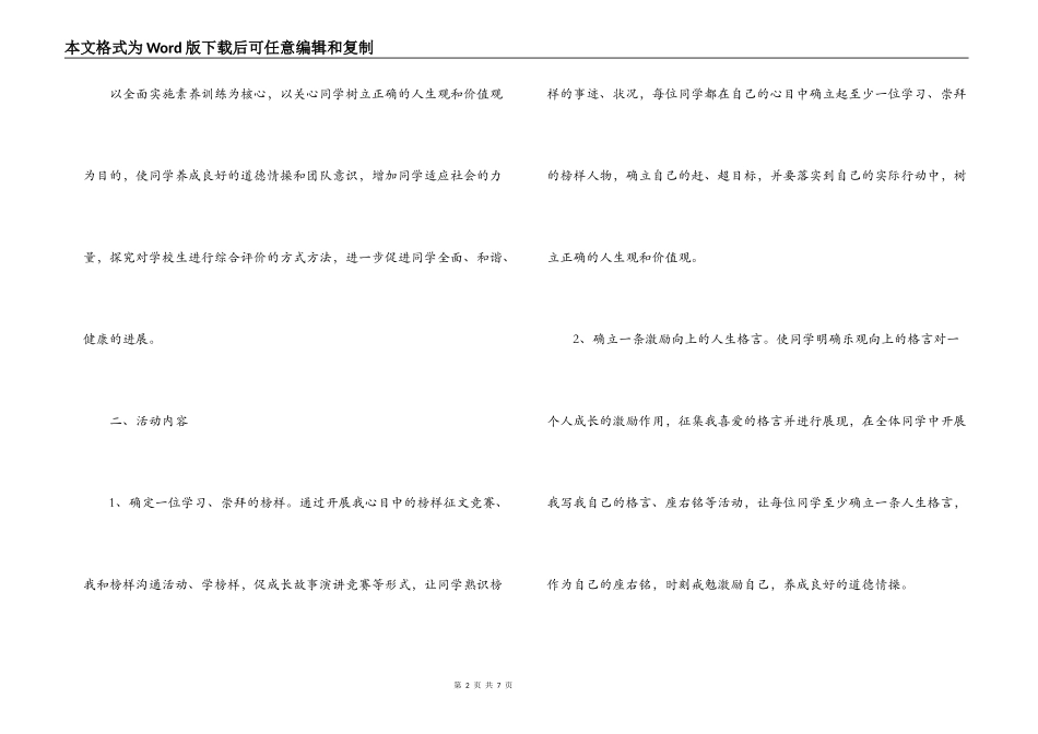 “六个一”成长工程实施方案_第2页