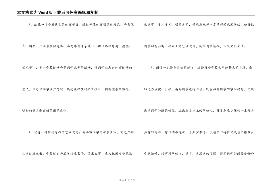“六个一”成长工程实施方案_第3页