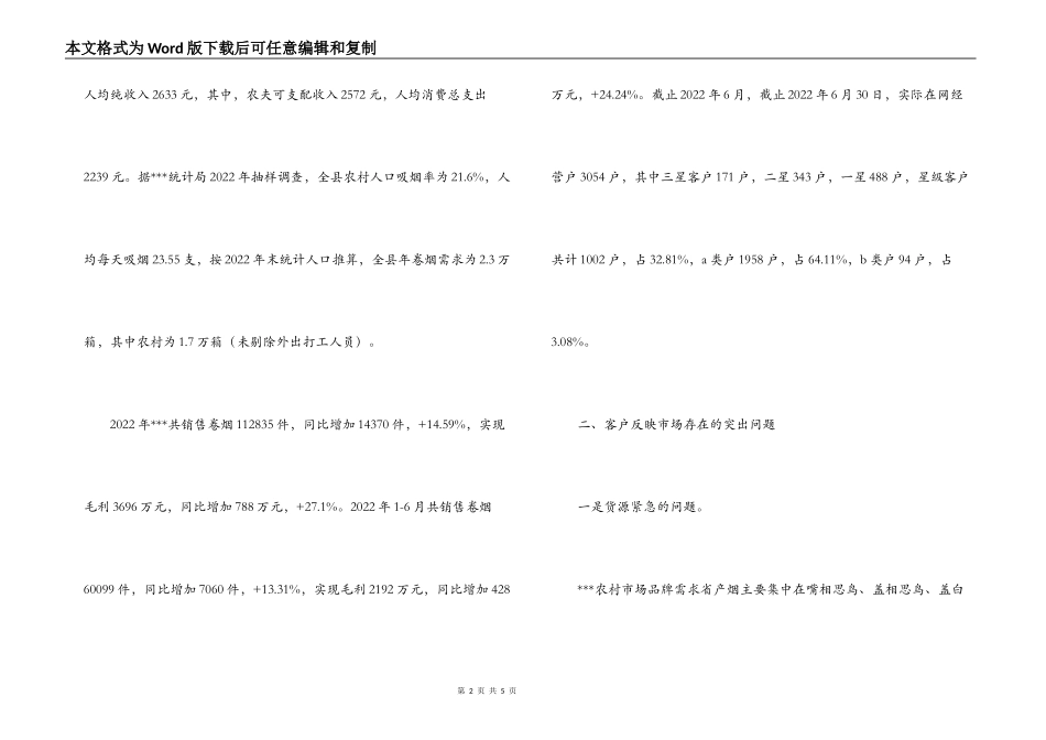 某县卷烟市场调研报告_第2页