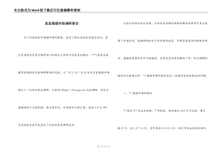 某县卷烟市场调研报告