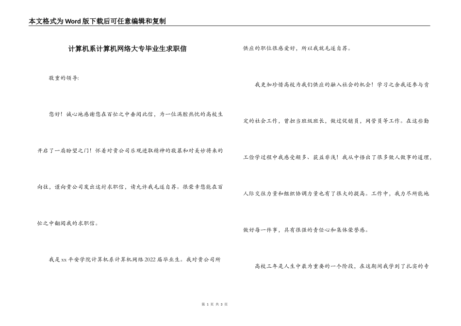 计算机系计算机网络大专毕业生求职信_第1页