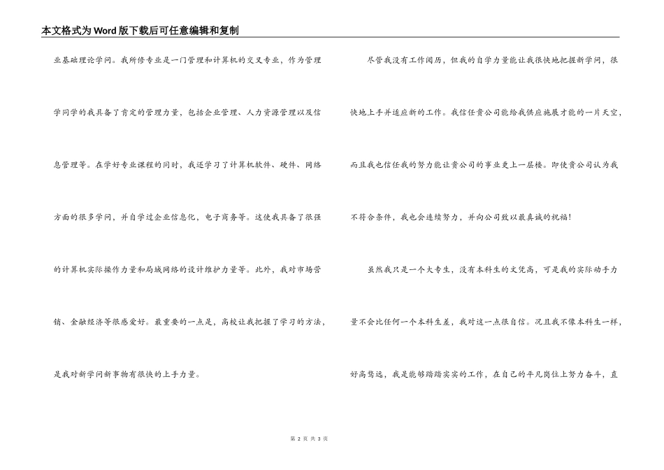 计算机系计算机网络大专毕业生求职信_第2页