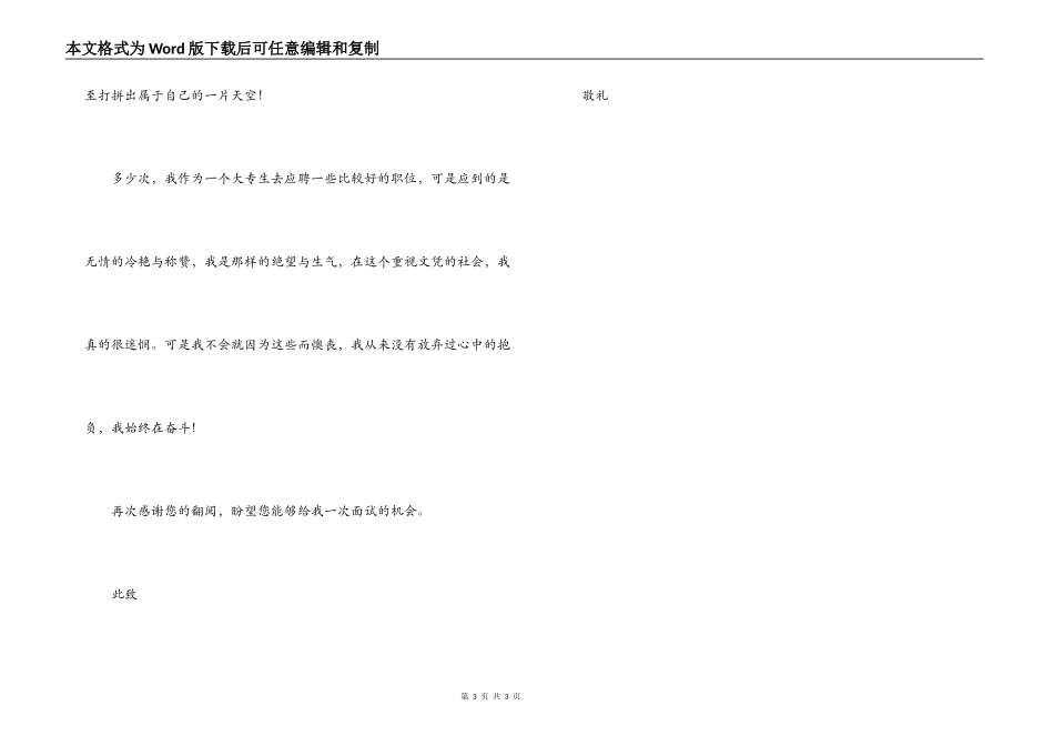 计算机系计算机网络大专毕业生求职信_第3页