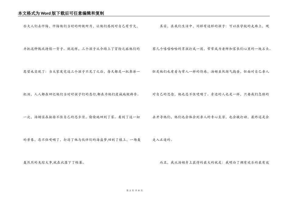 读汤姆索亚历险记有感800字_第2页