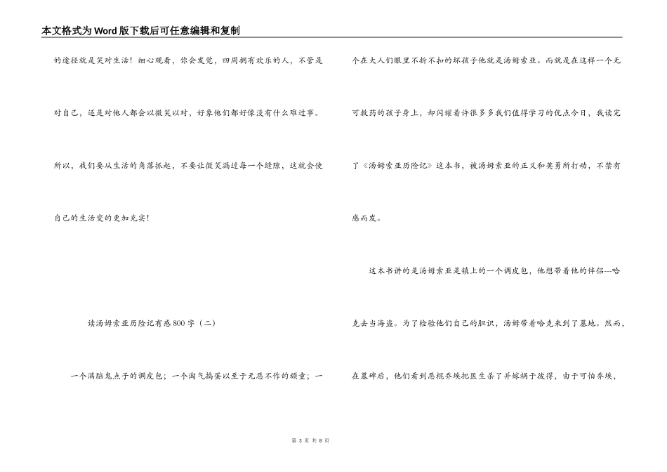 读汤姆索亚历险记有感800字_第3页