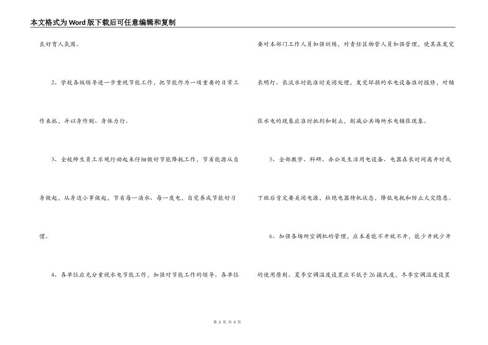 学校节约能源倡议书_第2页