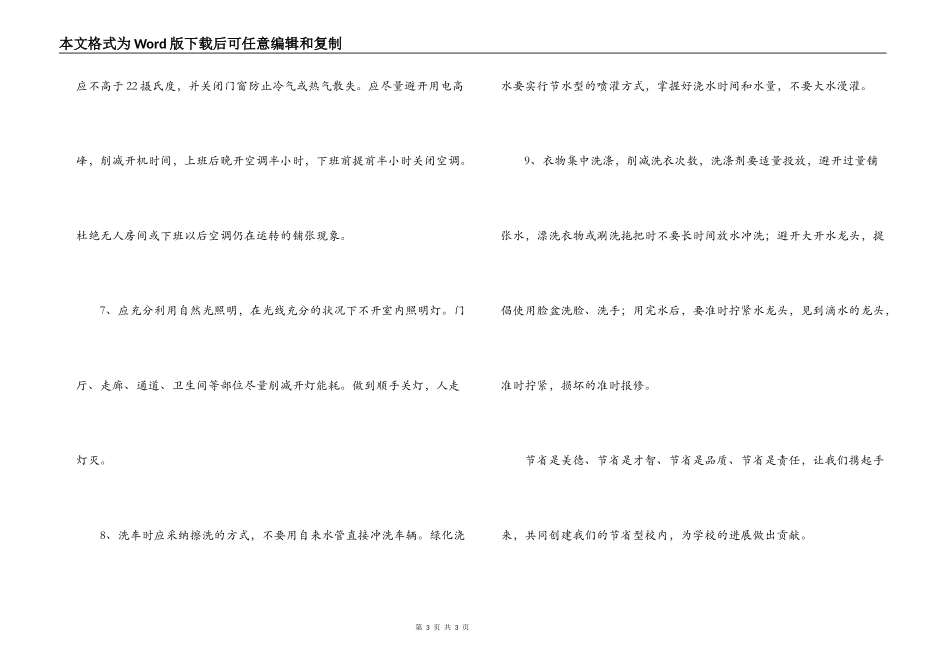 学校节约能源倡议书_第3页