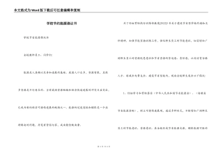 学校节约能源倡议书