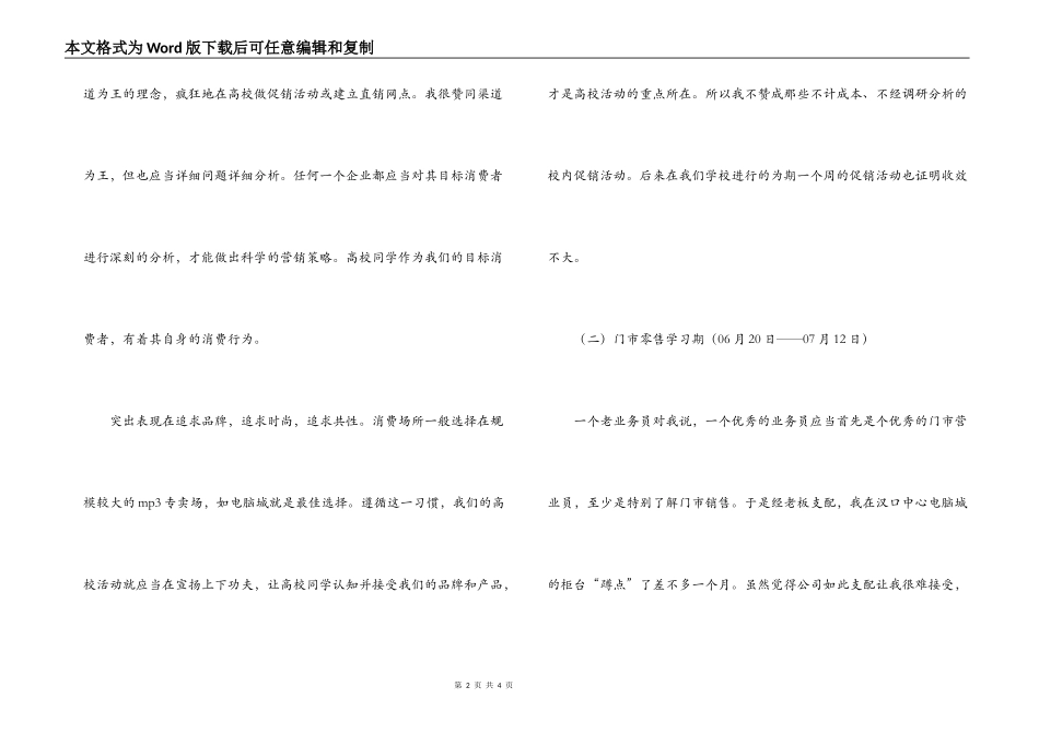 市场营销人员实习报告范文_第2页