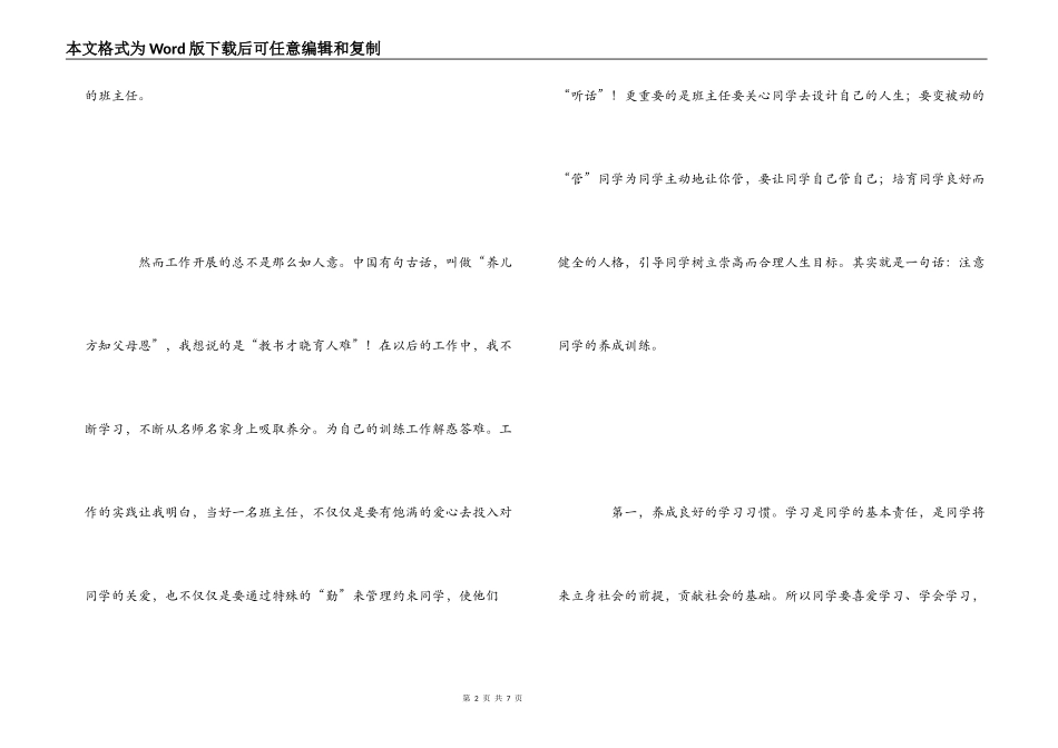班主任工作经验交流会材料_第2页