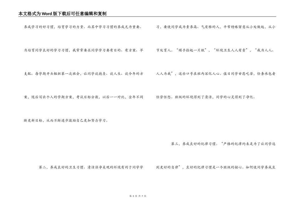 班主任工作经验交流会材料_第3页