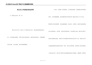 班主任工作经验交流会材料