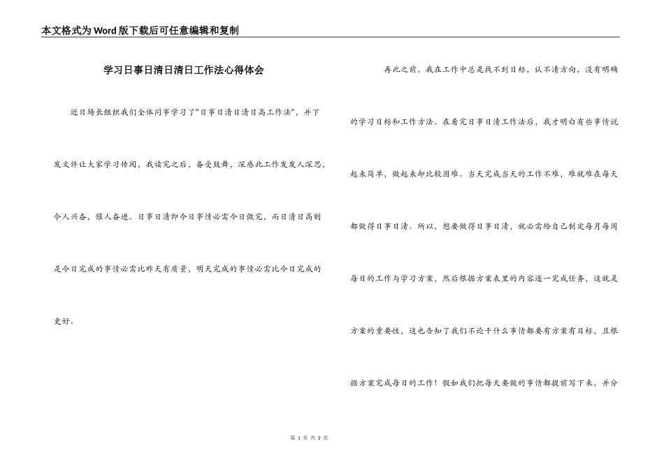 学习日事日清日清日工作法心得体会_第1页