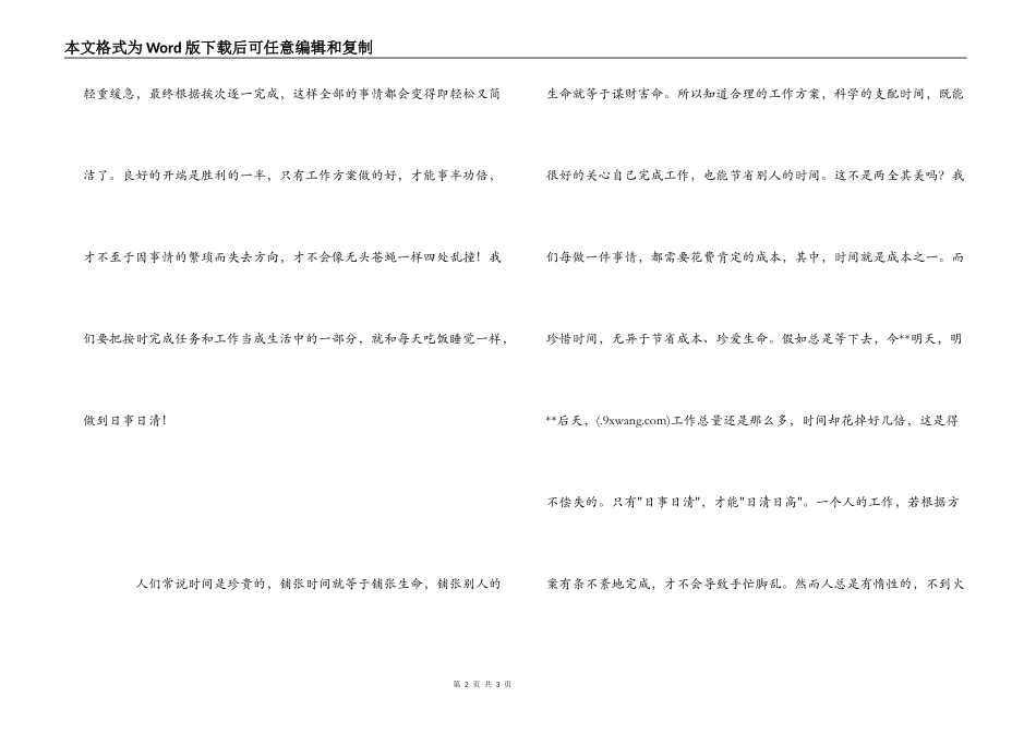 学习日事日清日清日工作法心得体会_第2页