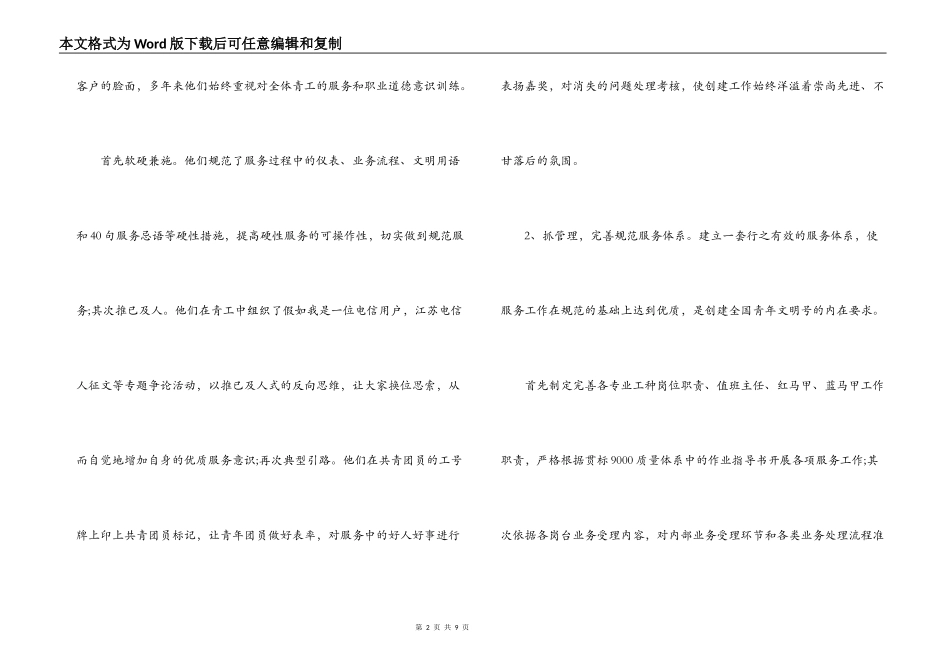 争创“全国青年文明号”的事迹材料_第2页