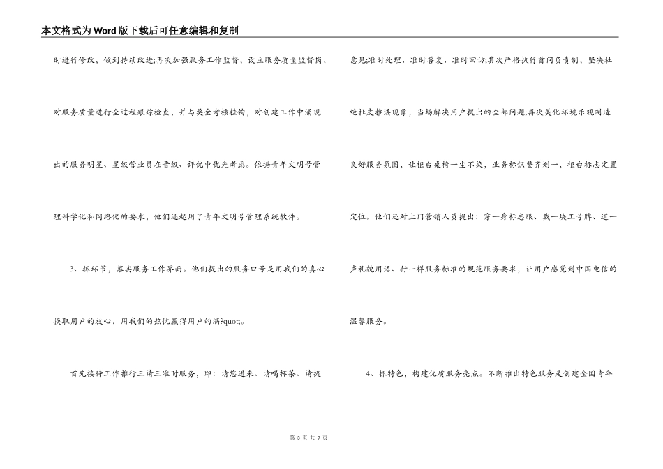 争创“全国青年文明号”的事迹材料_第3页