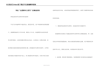 争创“全国青年文明号”的事迹材料