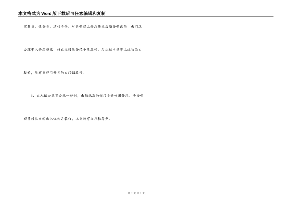 学校警务室工作制度_第2页