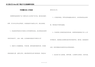 学校警务室工作制度