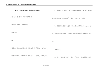 林仰《少年游·早行》阅读练习及答案