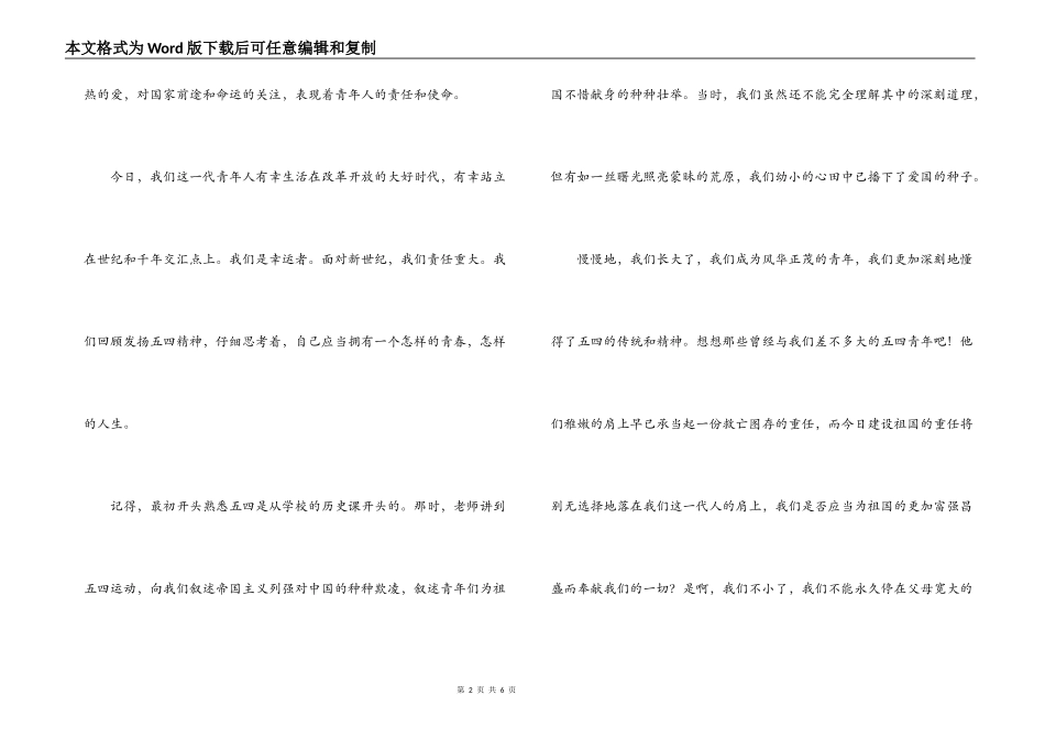 五四青年节演讲稿-青春是一首歌_第2页
