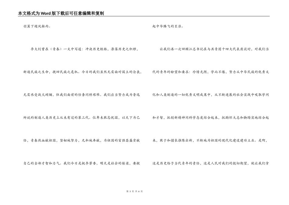 五四青年节演讲稿-青春是一首歌_第3页