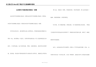 五四青年节演讲稿-青春是一首歌