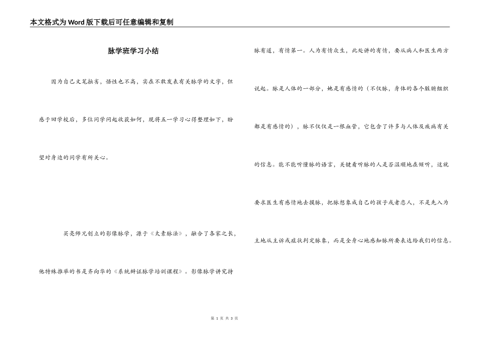 脉学班学习小结_第1页