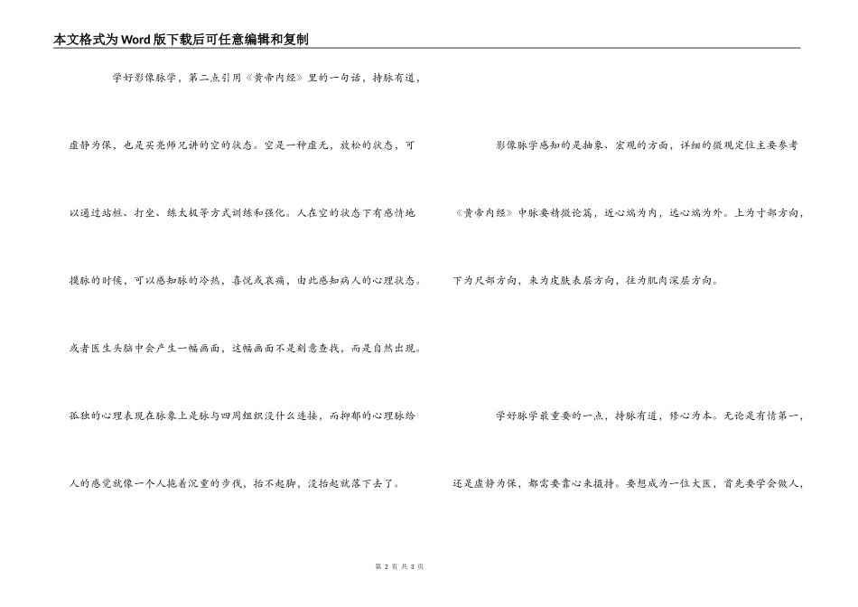 脉学班学习小结_第2页