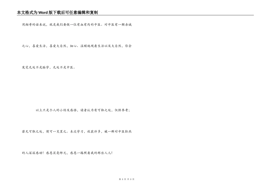 脉学班学习小结_第3页