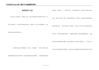 脉学班学习小结