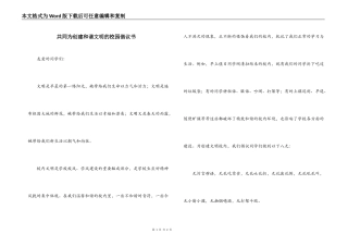 共同为创建和谐文明的校园倡议书