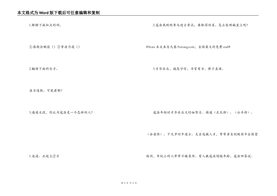 《寇准传》原文翻译及阅读答案_第2页