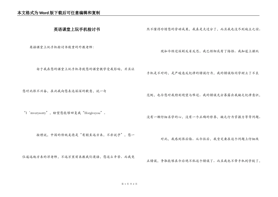 英语课堂上玩手机检讨书_第1页