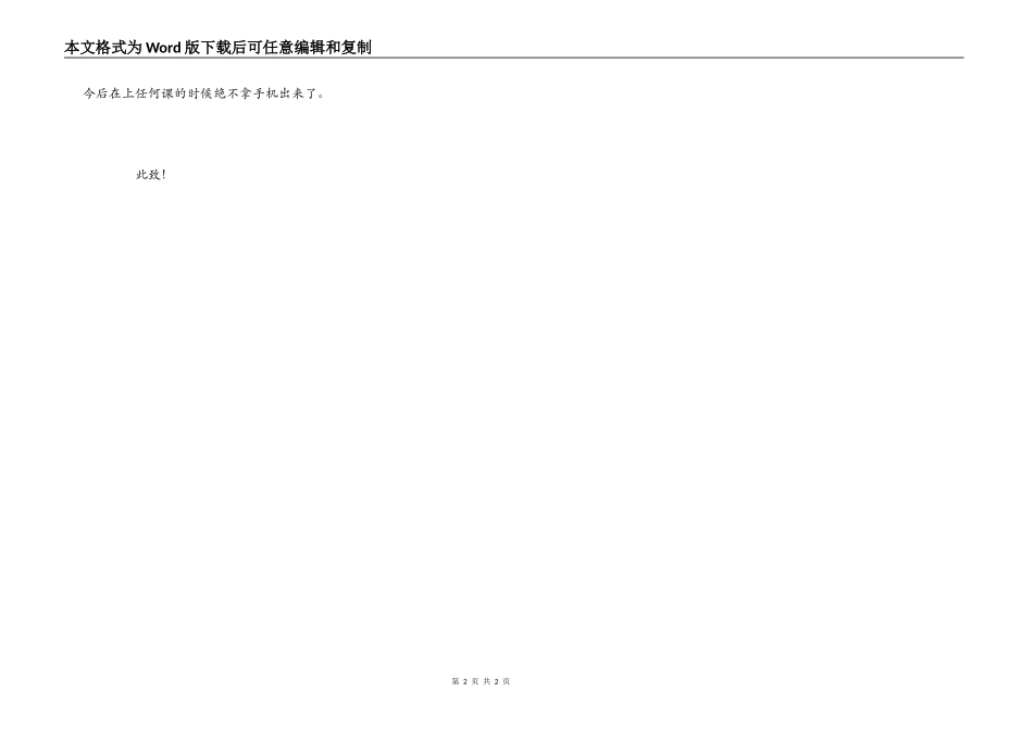 英语课堂上玩手机检讨书_第2页