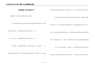 英语课堂上玩手机检讨书