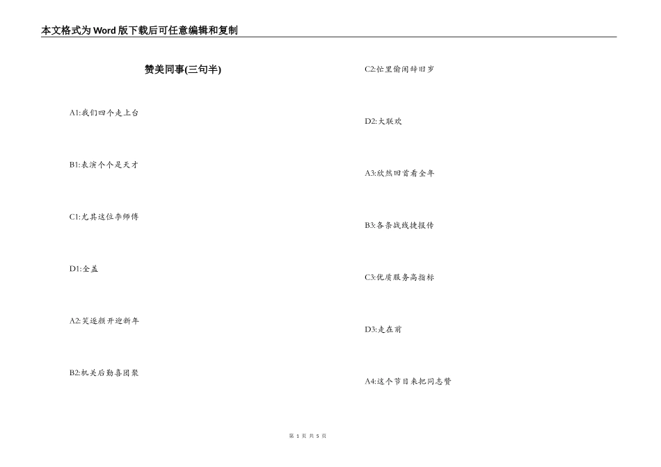 赞美同事(三句半)_第1页