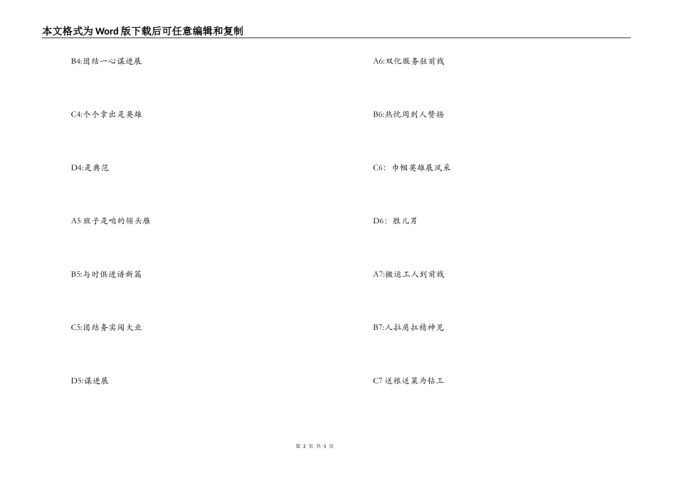 赞美同事(三句半)_第2页