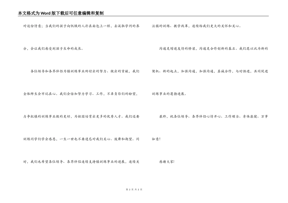 学校活动致答谢词_第2页