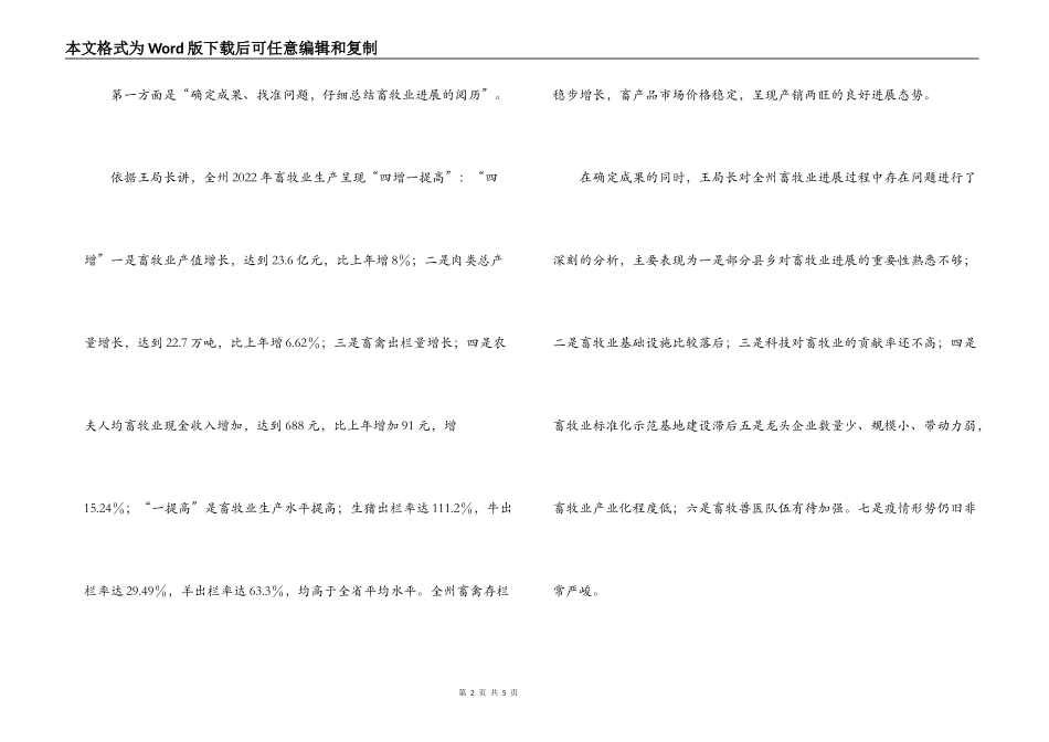 在全市畜牧工作会议上的讲话_第2页