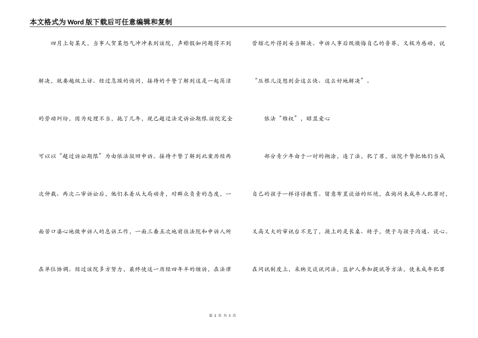 检察院创满意活动典型事迹材料_第2页