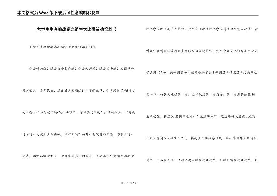 大学生生存挑战赛之销售大比拼活动策划书_第1页