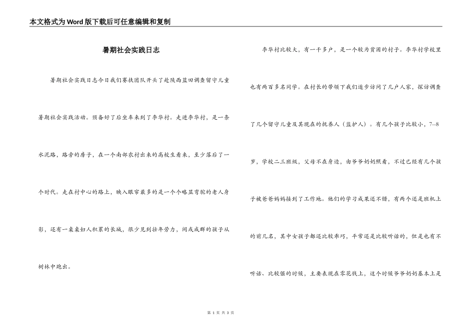 暑期社会实践日志_第1页