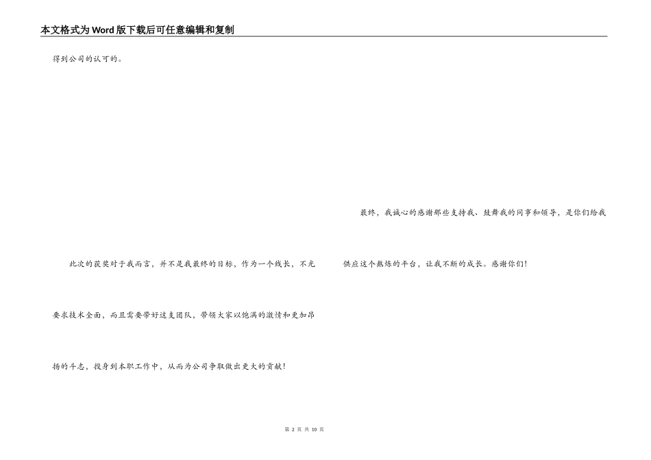 明星员工获奖感言_第2页
