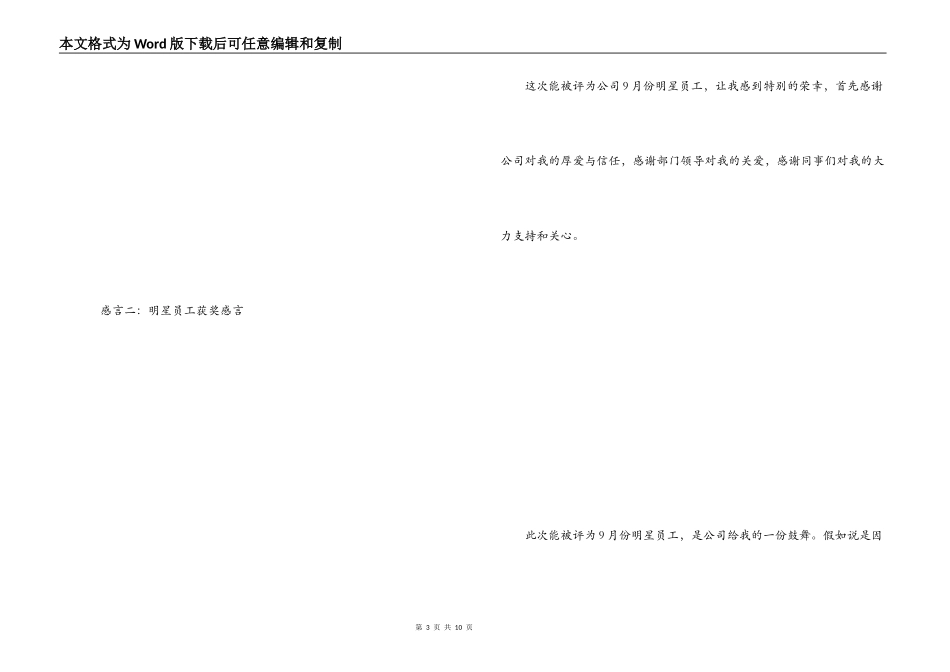 明星员工获奖感言_第3页