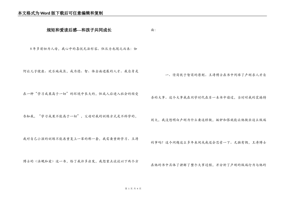 规矩和爱读后感---和孩子共同成长_第1页