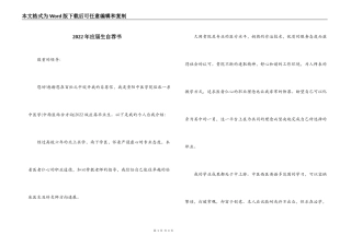 2022年应届生自荐书