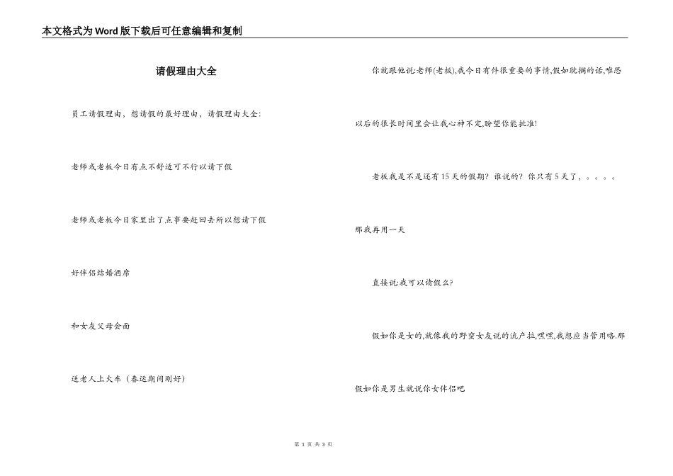 请假理由大全_第1页