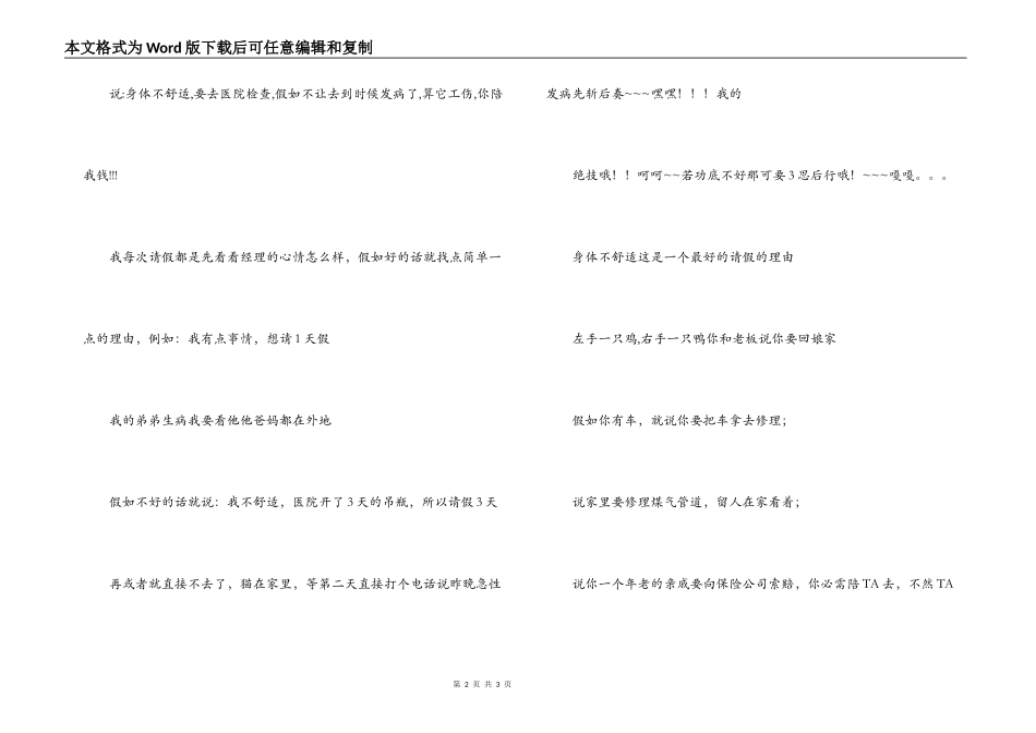 请假理由大全_第2页