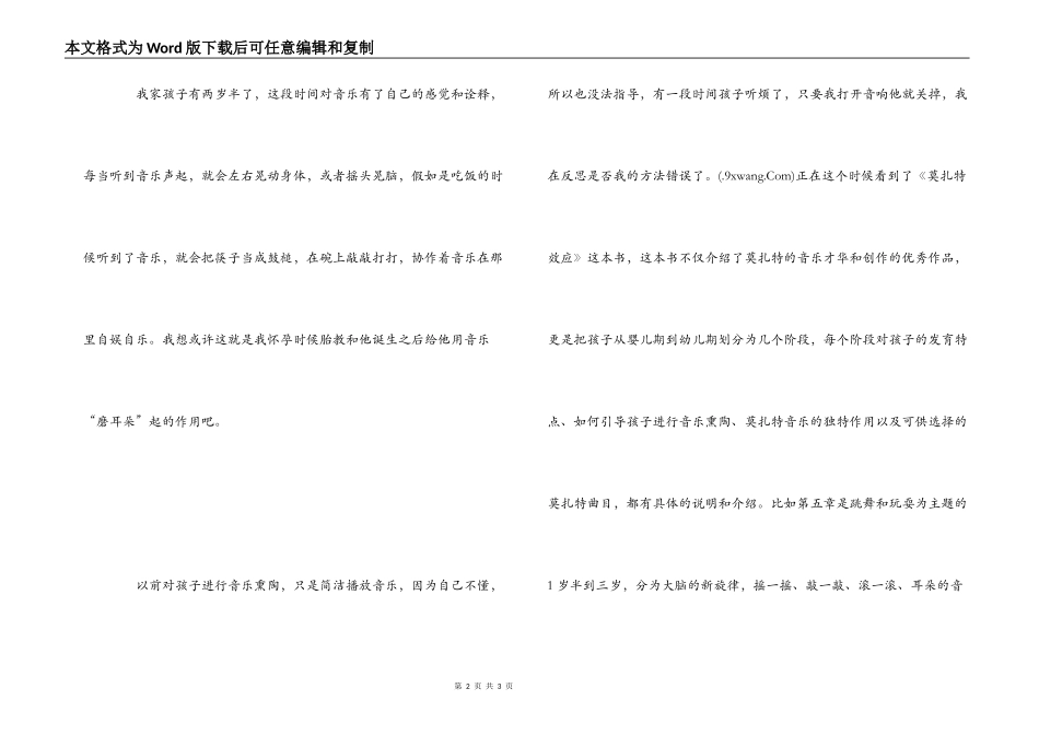 《莫扎特效应》读后感--音乐育儿经_第2页